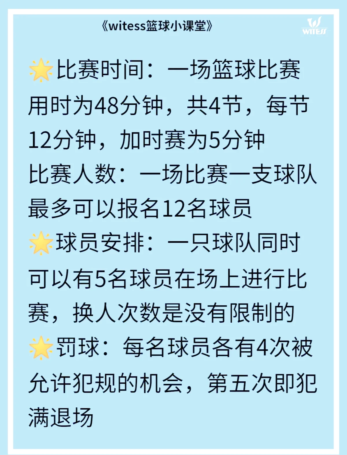 制定篮球交流计划以促进个人技能发展的方法_2