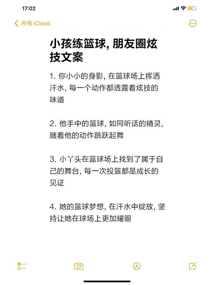 篮球训练朋友圈宣传语句